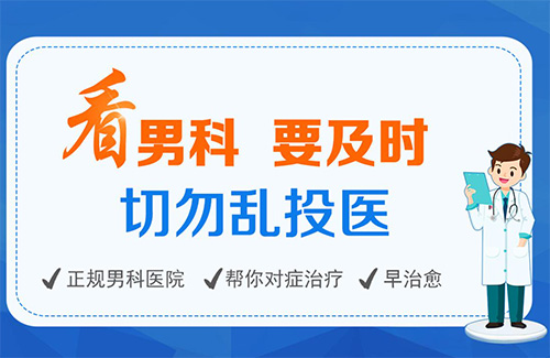 男科医院都是怎么治疗的
