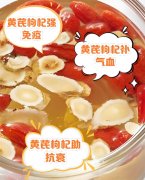 黄芪和枸杞泡水喝有什么作用