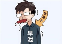 怎么解决早些泄能治好