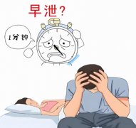 早泄怎么改善需要治疗吗?