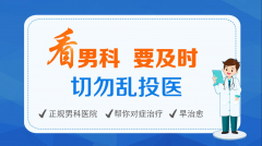 扬州男科医院早泄手术是怎么治疗的