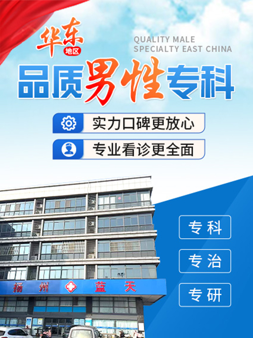 扬州看男科医院去哪厉害