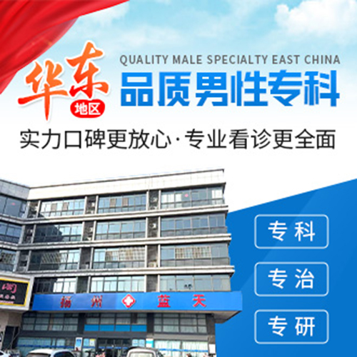 扬州看男科医院去哪可靠