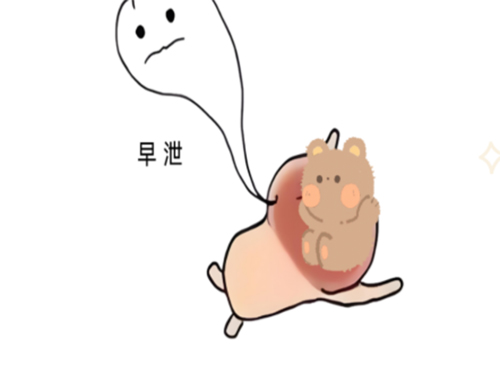 射得快是啥原因引起的